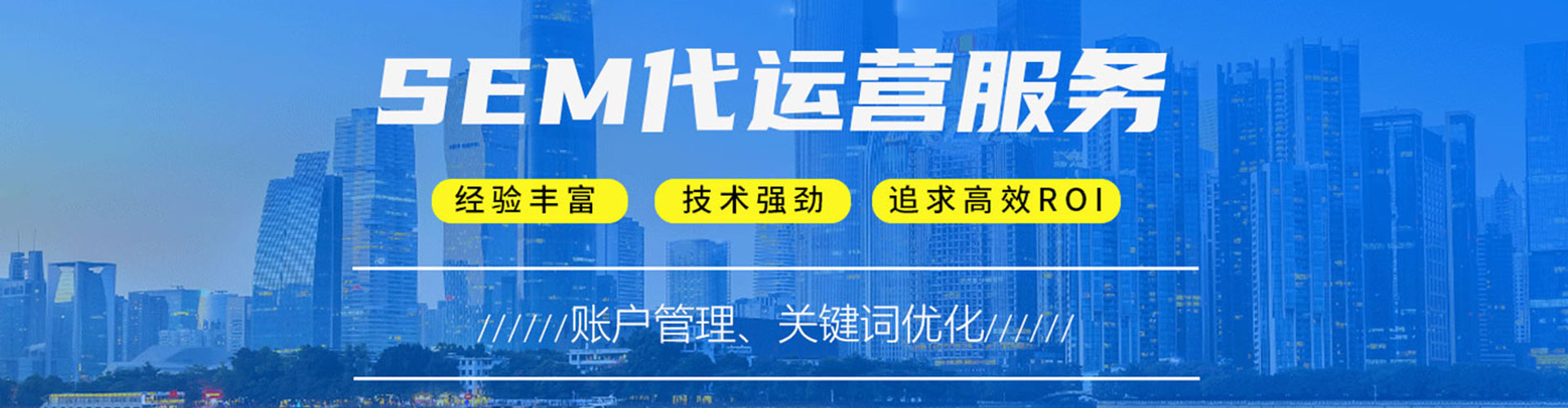 白云sem优化师